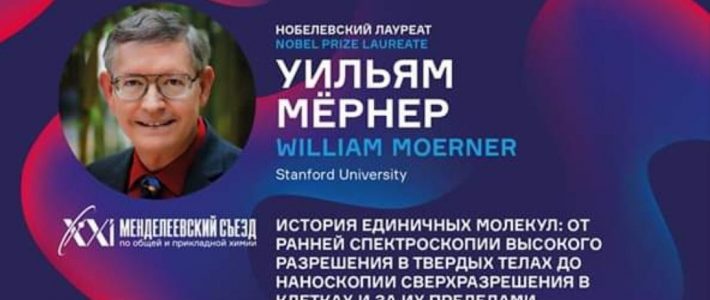 Уильям Мёрнер выступит с пленарным докладом 9 сентября в Санкт-Петербурге Уильям Мёрнер выступит с пленарным докладом 9 сентября в Санкт-Петербурге