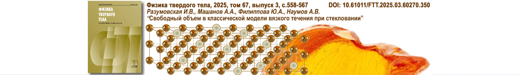 Новая статья опубликована в журнале “Физика твердого тела”