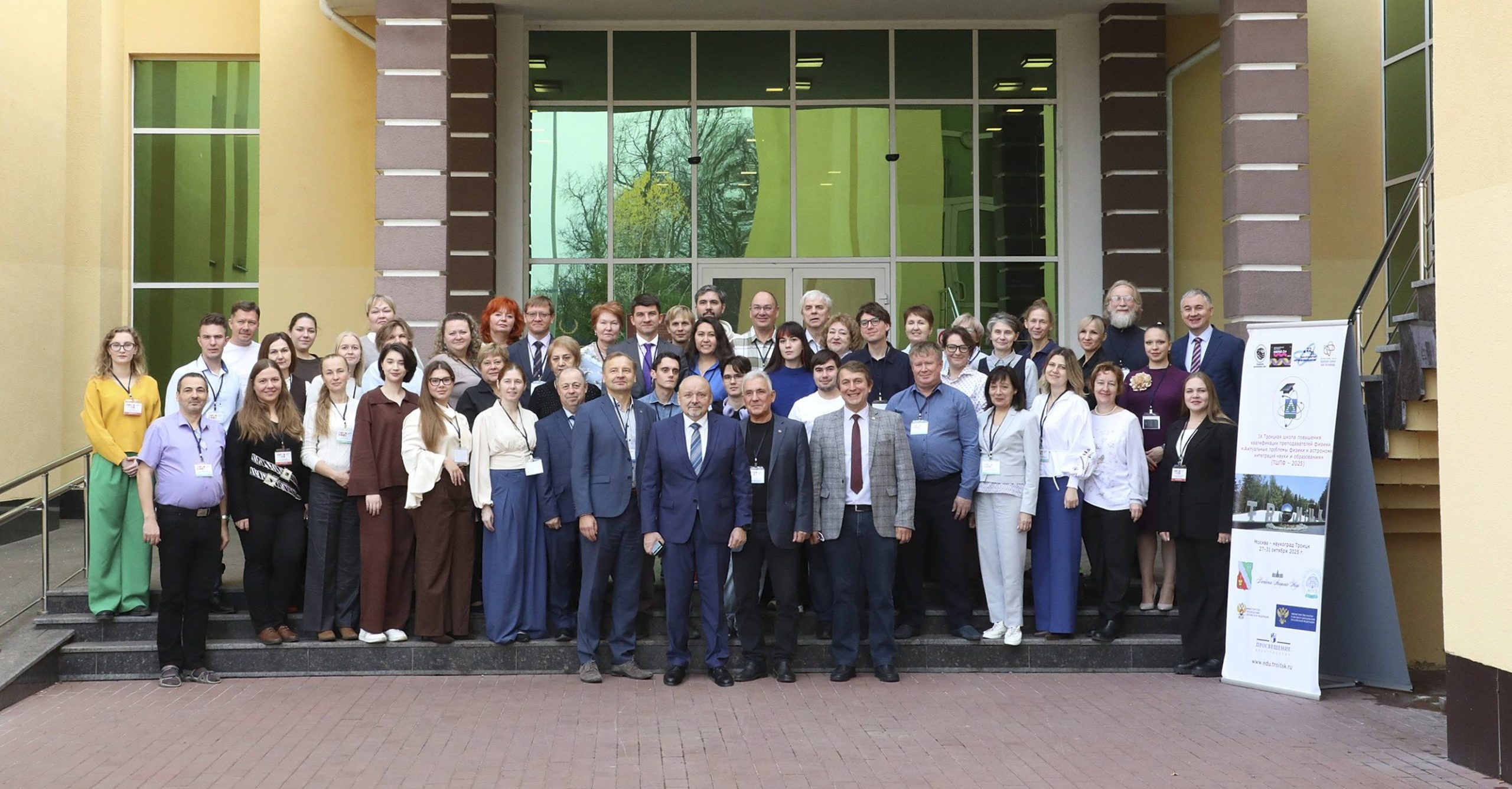 IХ Троицкая школа повышения квалификации преподавателей физики