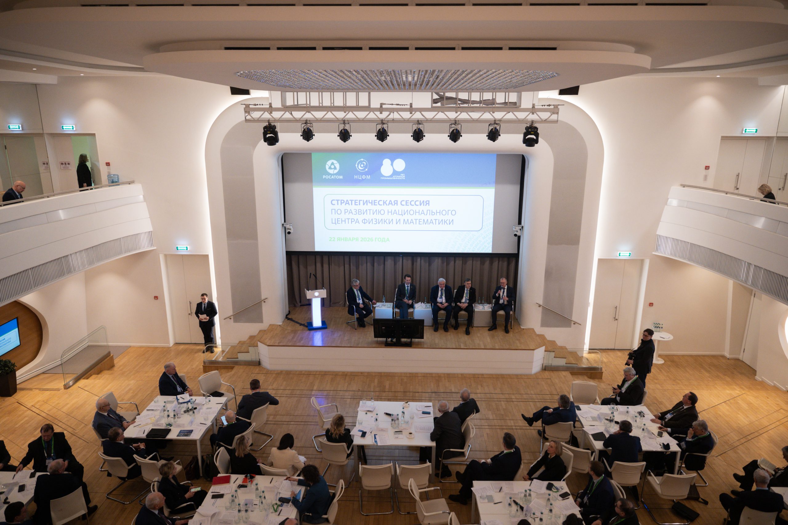 Стратегическая сессия ГК “Росатом” о развитии НЦФМ