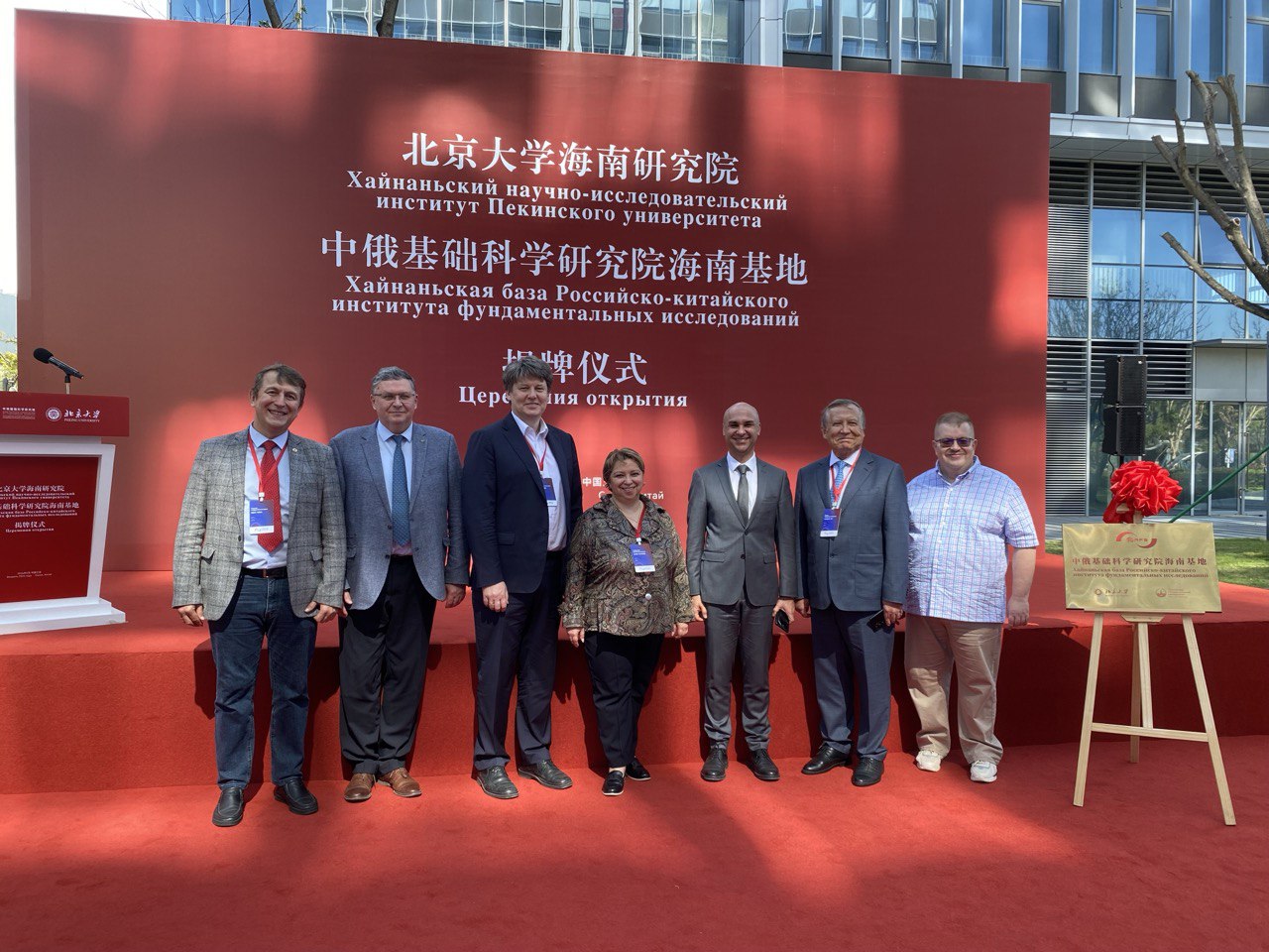 Открытие Российско-Китайского Института фундаментальных исследований в г. Санья (Хайнань КНР).