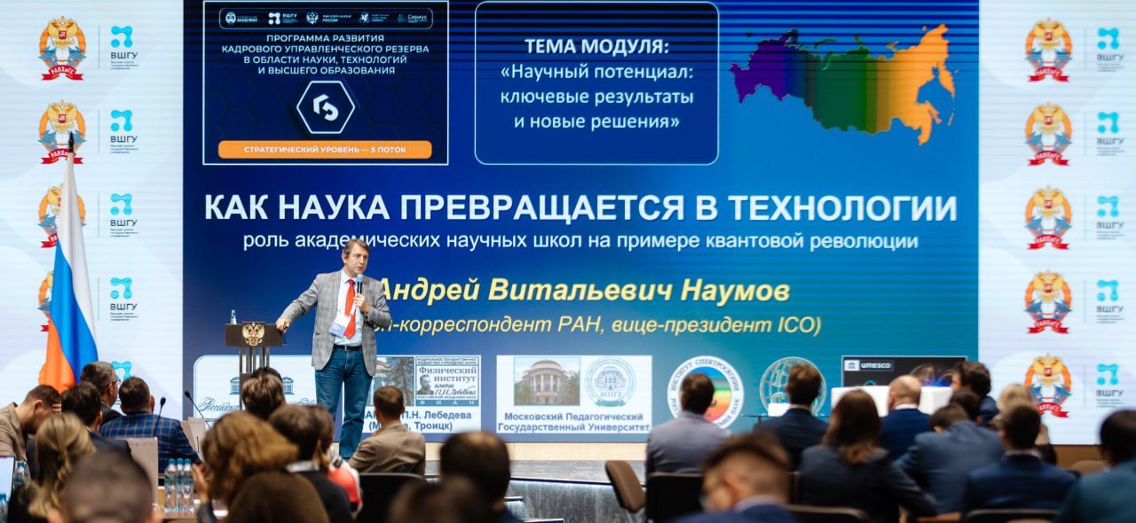 Лекция в РАНХиГС на Программе развития кадрового управленческого резерва в области науки, технологий и высшего образования (стратегический уровень)